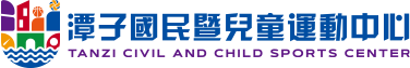 潭子國民暨兒童運動中心 Logo